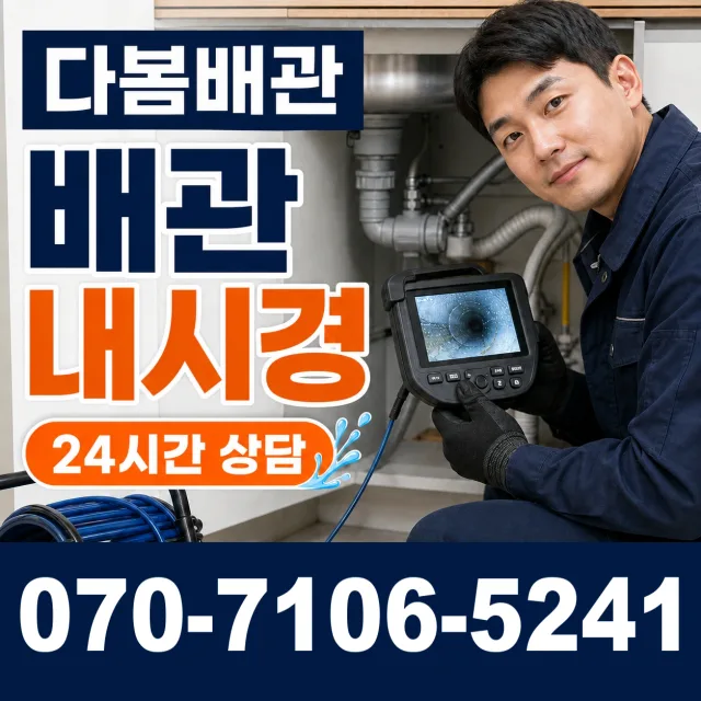 경북 고령군 대가야읍 본관리 소변기청소 상담 이미지 3