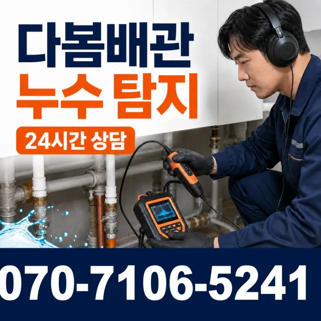 경북 고령군 대가야읍 본관리 소변기청소 상담 이미지 5